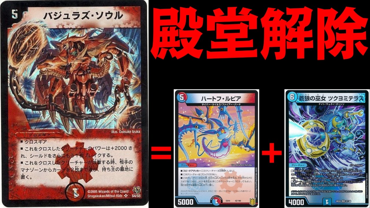 デュエマ】バジュラズソウルが殿堂解除されたことによりハートフルピア 