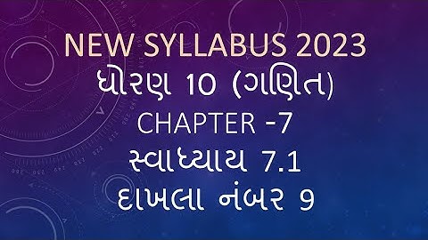 Dhoran 10 Ganit swadhyay 7.1 dakhla no 9 Std 10 Maths Ex 7.1 Q 9 ધોરણ 10 પાઠ 7 સ્વાધ્યાય 7.1 દાખલા 9