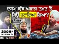 Why dasam granth was discontinued written by guru gobind singh ji   nek punjabi history