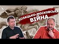 Козацько-московська війна. Після Богдана. Конотопська і Чудновська битви. ч.25