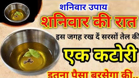 शनिवार की रात एक कटोरी सरसों तेल वाला उपाय जरूर करें saniwar ka upay | Pradeep Ji Mishra today upay