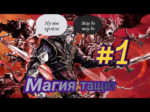 Castlevania: Curse of Darkness ps2 100% прохождение со всеми секретами на сложности CRAZY часть 1
