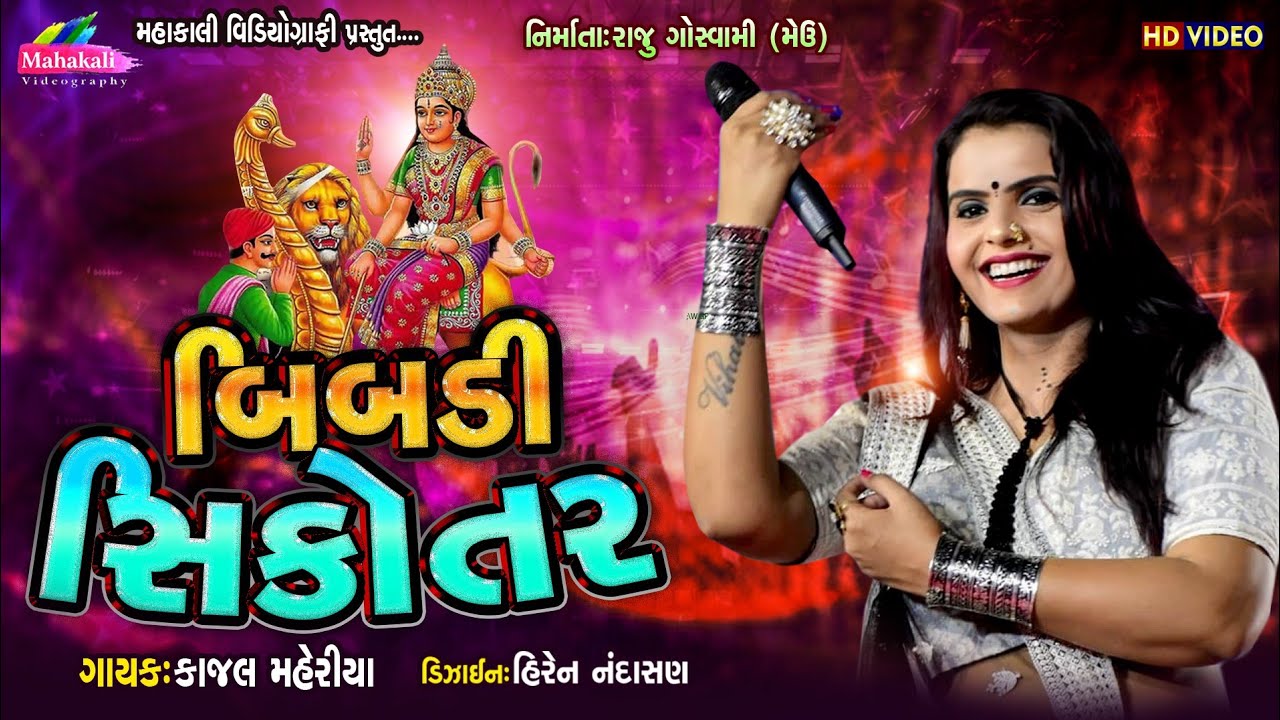 Bibdi Sikotar  Kajal Maheriya  Full HD Video Song 2020  Mahakali Videography