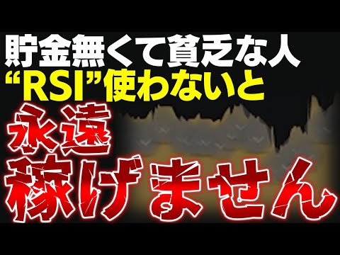 【ドル円限定】RSIのみで最高月収1000万を初心者でも稼ぎ出せる！超簡単な1分手法！【バイナリーオプション】【投資】【副業】【FX】