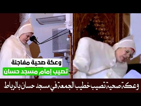 وعكة صحية مفاجئة تصيب إمام مسجد حسان خلال خطبة الجمعة اليوم
