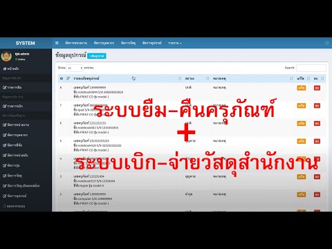 PHP ระบบยืมคืน เบิกจ่าย พัสดุ , อุปกรณ์สำนักงาน ระบบพัสดุ php7