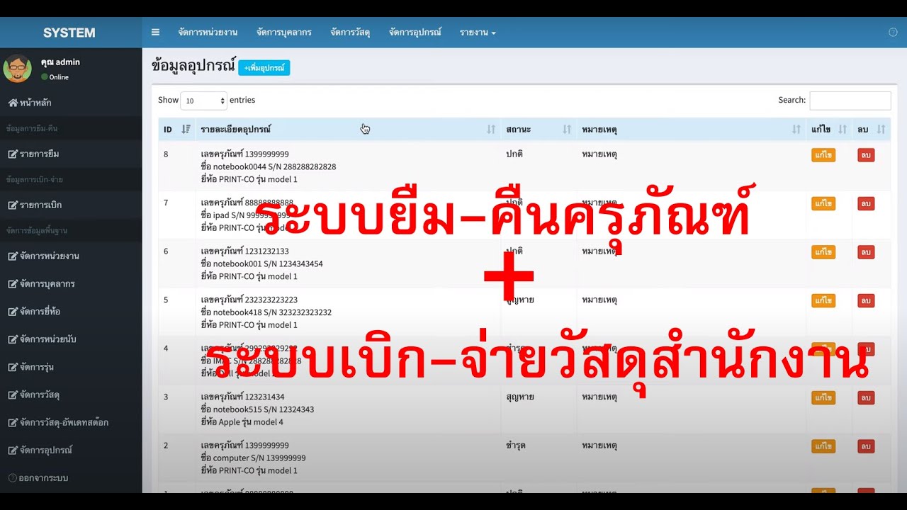 PHP ระบบยืมคืน เบิกจ่าย พัสดุ , อุปกรณ์สำนักงาน ระบบพัสดุ php7