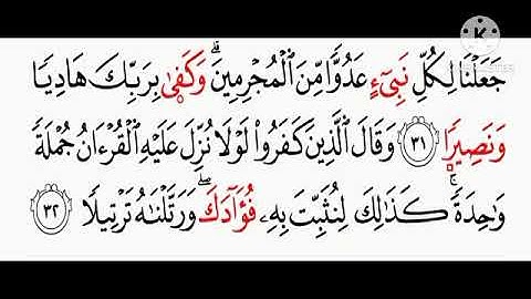 سورة الفرقان برواية ورش عن نافع