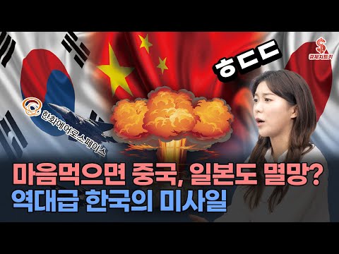 [한화에어로스페이스] #한화에어로스페이스#<strong>현무4</strong>#KF21#누리호#방산주#한미미사일지침#국뽕TV#경제치트키