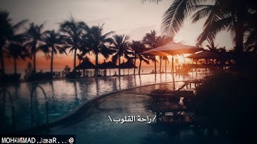 حالات واتساب (آيات من سورة مريم) اجمل صوت ورياحة نفسية