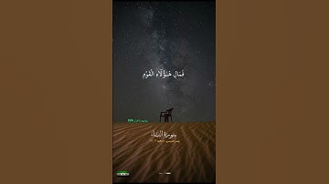(قل متاع الدنيا قليل) سورة النساء الايه 77-79 الشيخ ياسر الدوسري #قران_كريم #رمضان_2025