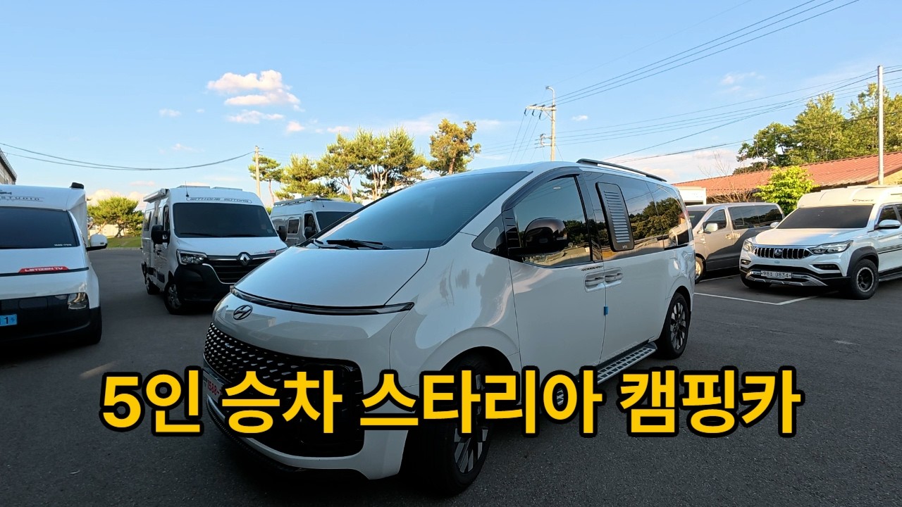 스타리아 라운지 5인승 캠핑카 대표 외관