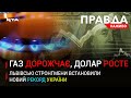 Газ дорожчає, долар росте|Чиновники проти журналістів|Підрахунки голосів|НОВИНИ 27 жовтня 2020