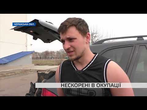 Окуповані, але нескорені: