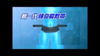 神奇魔敷帶 動畫篇