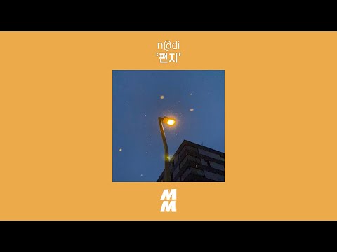 [Official Audio] n@di - 편지 (Letter)