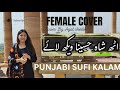 Uth shah hussaina  female cover  tiktok viral sufi kalam ayat sheikh