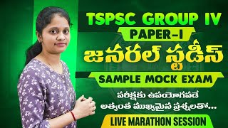Tspsc Group - 4 Paper - 1 General Studies Mock Paper Explanation | Tspsc Group 4 Gs Paper Strategy