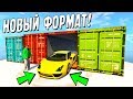 УЛУЧШЕННАЯ БИТВА ЗА КОНТЕЙНЕРЫ В ГТА 5 ОНЛАЙН! ЛЫСЫЙ КАК ВСЕГДА НА ВЫСОТЕ! СЛУЧАЙНЫЙ ВЫБОР В GTA 5!