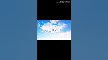 سورة الناس للقارئ : أصيل يحيى الوتاري