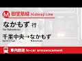 Hidehira Mayumi Kita Osaka Kyuko Midosuji Line Train Announcement From Senri Chuo To Nakamozu