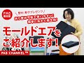 車いす用クッション「モールドエア」をご紹介します！