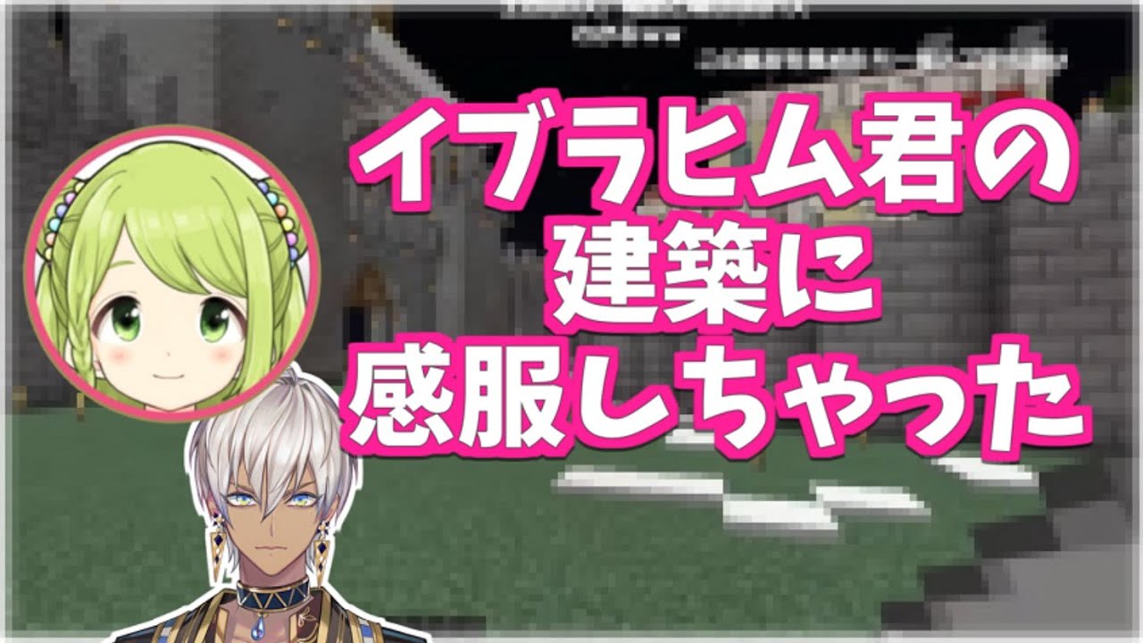 イブラヒムの天空城建築を見て感服する森中花咲【にじさんじ切り抜き/マイクラ/ちひろ城/反応】