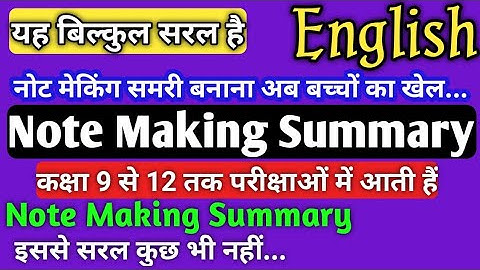 note Making | नोट मेकिंग समरी | not making summary | not making | नोट मेकिंग समरी कैसे बनाते हैं
