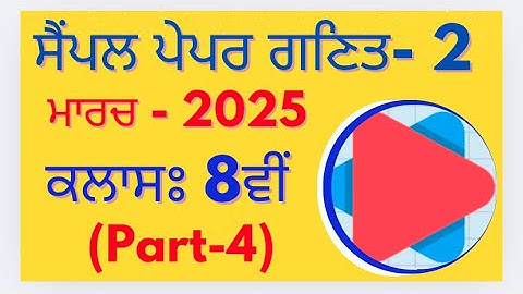 Model Test Paper-2 (Part-4) || Class 8th Math PSEB March 2025 in punjabi medium important questions