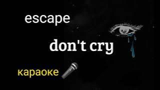 escape  ' don't cry ' КАРАОКЕ (минус) текст песни