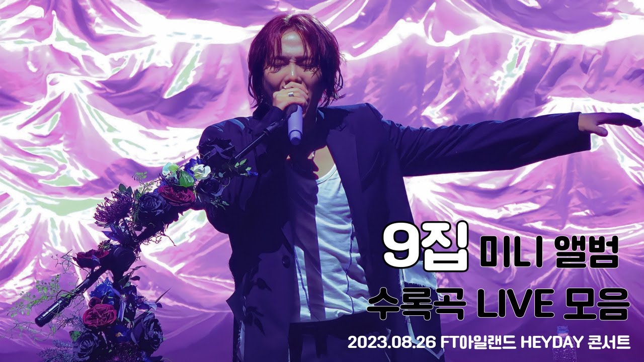[4K]2023 FT아일랜드 콘서트 HEY DAY_9집 수록곡 Live 모음_이홍기F_20230826_첫콘