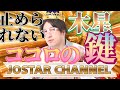 5/20 3次元【神社を燃やし更にネガキャン】神道をねらう闇　ナフサ不足でスーパーマーケットの風景が一変　無料の“アレ”も撤去　「ガソリン補助が間接的にナフサ不足を引き起こしている」