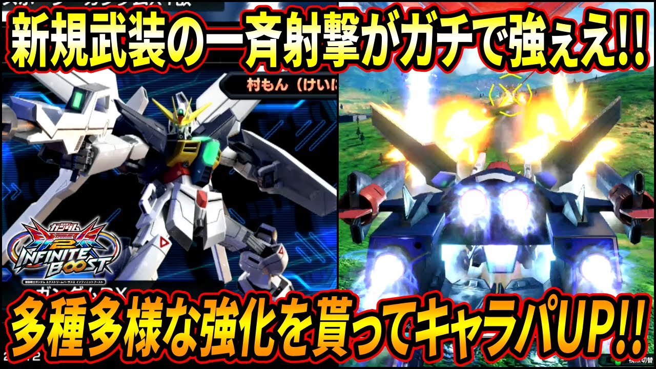 【イニブ】新規サブ射撃がシステムとの相性も最高でガチで強い!? 変形解除や耐久アップなど様々な強化も入って機体性能超UP!!【EXVSIB】【インフィニットブースト】【ガンダムDX】