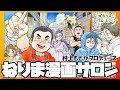 ねりまほっとライン（ねりま漫画サロンinゆめりあホール）令和６年特別号②