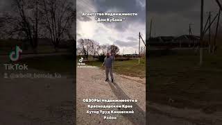 Хутор Труд Каневской Район Краснодарский Край