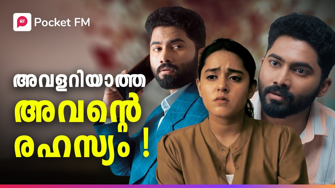 അവളെ എല്ലാവരും കൂടെ ചതിക്കുകയാണോ ?! | Arjun the warrior | Malayalam | Pocket FM #pocketfmstory