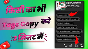 किसी भी Youtube video के tags को copy कैसे करें |tag copy kaise kare |tag copy paste kaise kare