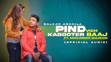 Pind Vich Kabooter Baaj (Audio) : Balkar Ankhila Ft. Manjinder Gulshan | New Punjabi Songs 2022