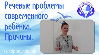 Причины нарушений речи у детей. Осанка, дыхание, речь. Метод Сахаровской.