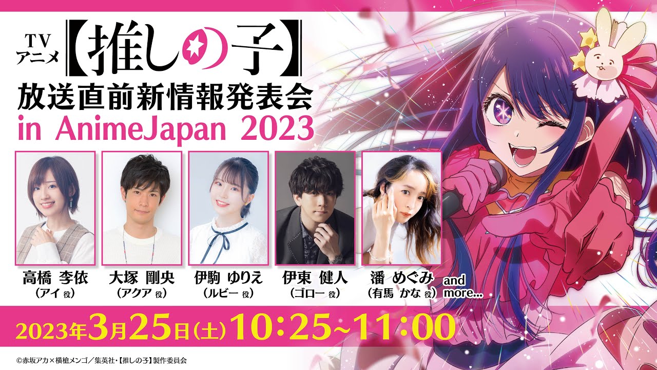 AnimeJapan 2023 podrá verse en directo: horario de los paneles y animes  presentes