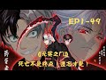 沙雕動畫合集《在走向终焉前!,欢迎来到新的世界!》EP1~49|最后的大战,开启 #沙雕動漫 #沙雕動畫合集 #沙雕漫画 #虾仁