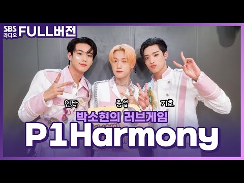 [FULL][<strong>4K</strong>] P1Harmony(피원하모니) 인탁, 종섭, 기호 | 박소현의 러브게임 | 금주의 인기가요 톱텐 | The K-pop <strong>Stars</strong> Radio