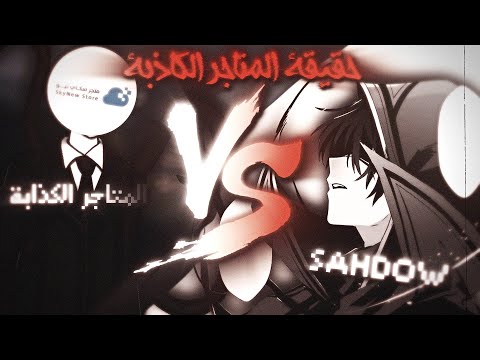 أنتبه ! تشتري من مواقع مو معروفة ؟؟