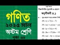 Class 8 math chapter 4.1 page 54 | part-4 | ৮ম শ্রেণির গণিত (বীজগণিতীয় সূত্রাবলি ও প্রয়োগ) পৃষ্ঠা ৫৪