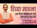 Divya upchar cd divya sadhna  yoga and meditation  yoga at home  guru manish  30 min exercise