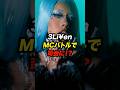 3Li¥enがMCバトルで司会に！？