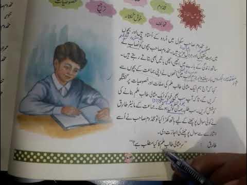 class 8 short essay on misali talib ilm in urdu