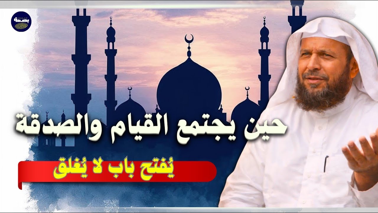 حين يجتمع القيام والصدقة… يُفتح باب لا يُغلق