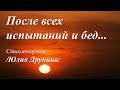 Стало зрение сердца острее /Юлия Друнина/