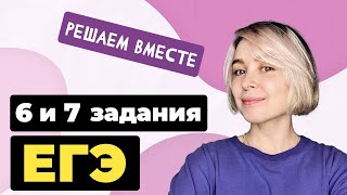 Решаем вместе 6 и 7 задания ЕГЭ (грамматические и речевые ошибки)